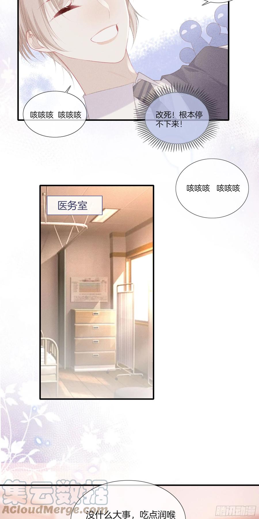 《我和他的十个约定》29-还好他不是 第15页