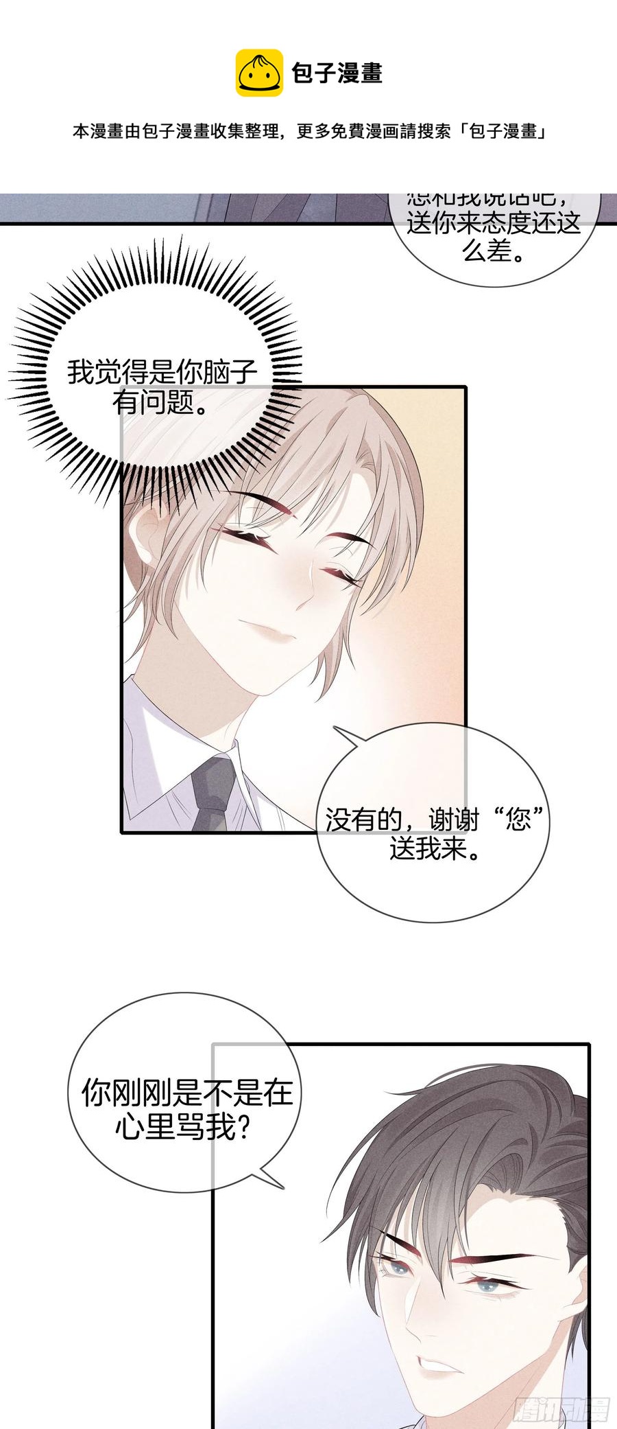 《我和他的十个约定》29-还好他不是 第18页