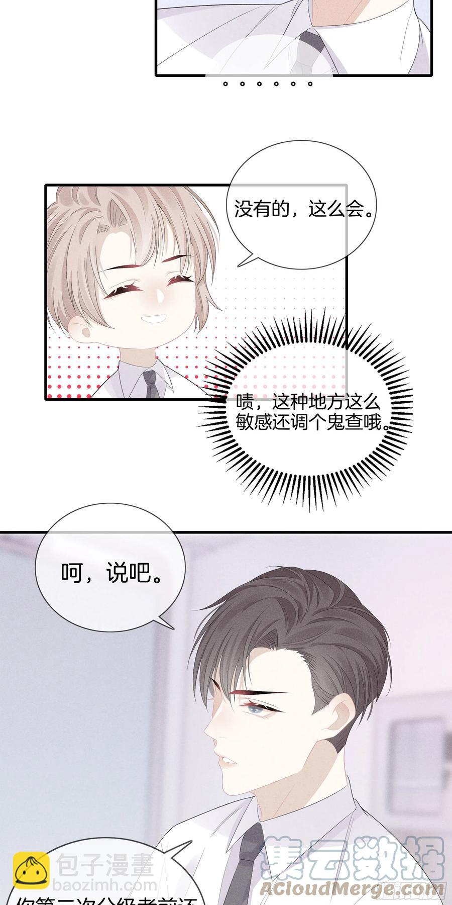 《我和他的十个约定》29-还好他不是 第19页