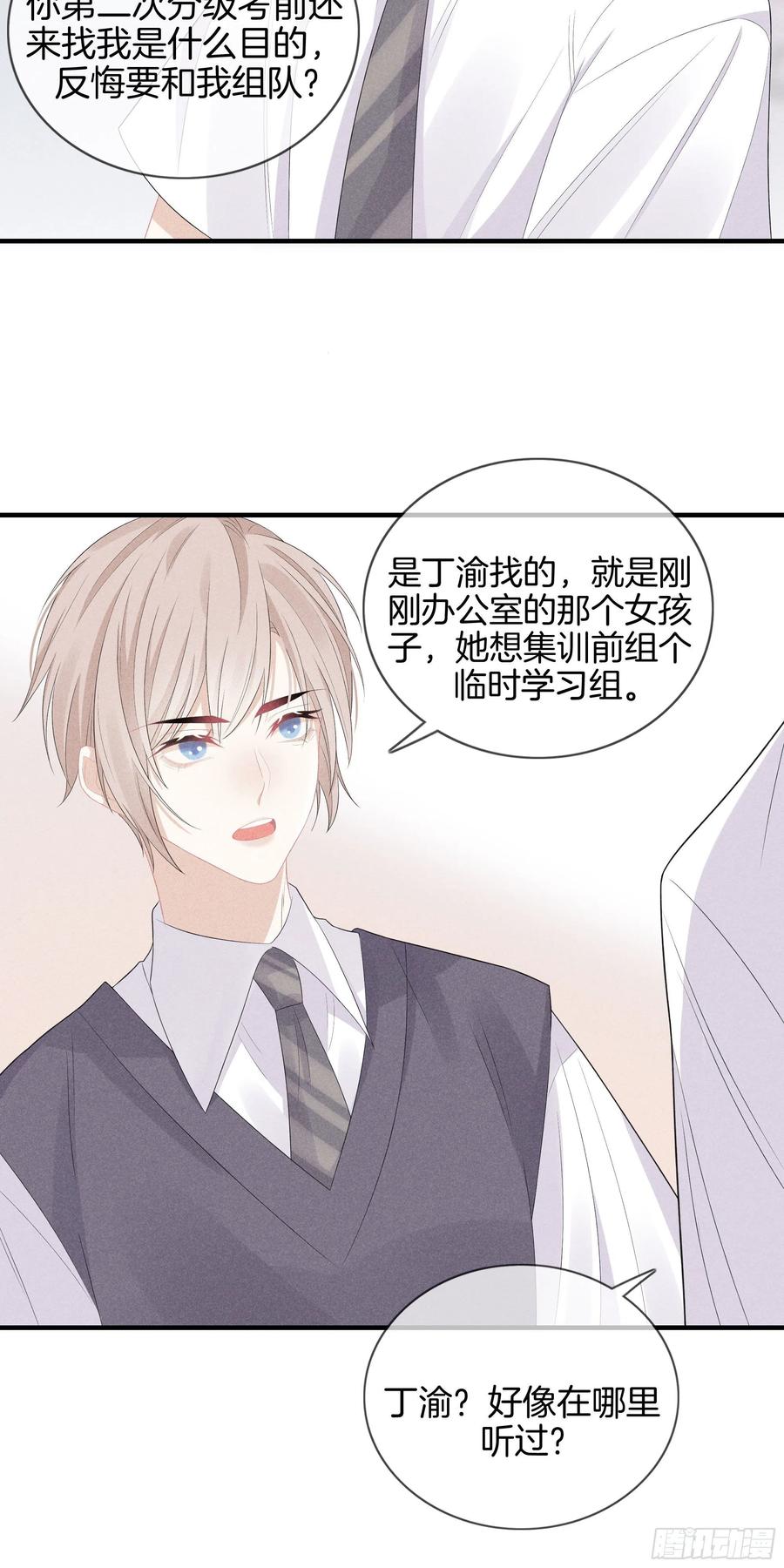 《我和他的十个约定》29-还好他不是 第20页
