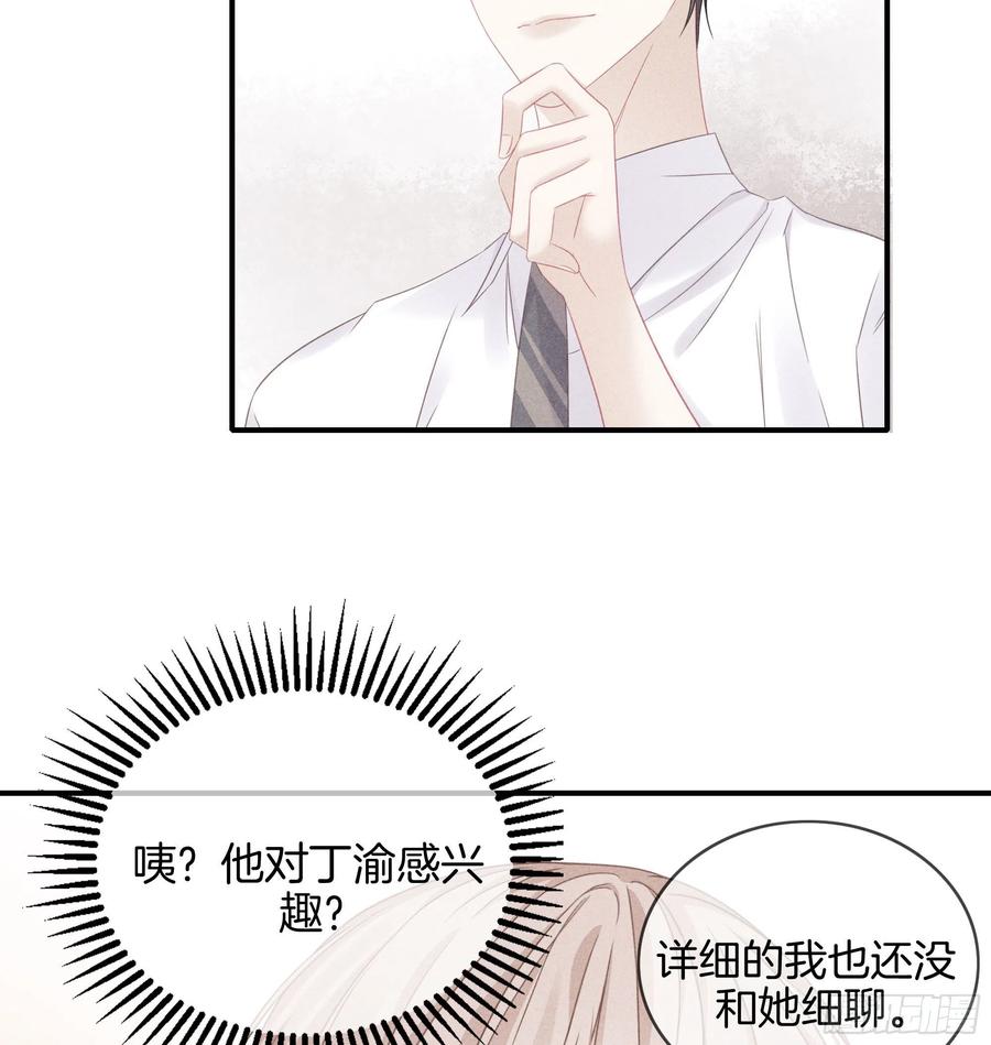 《我和他的十个约定》29-还好他不是 第22页
