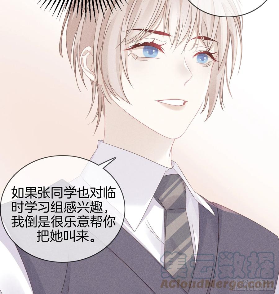 《我和他的十个约定》29-还好他不是 第23页