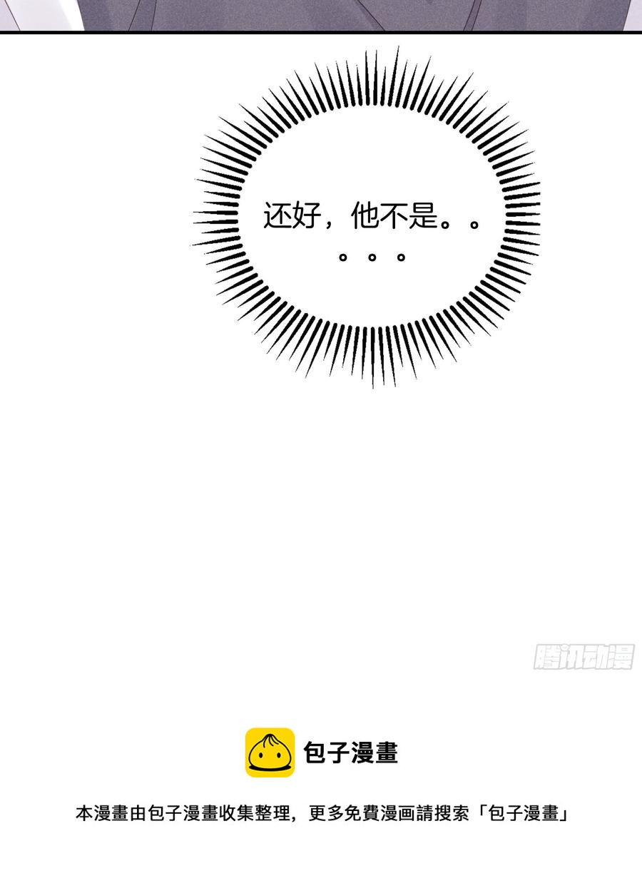 《我和他的十个约定》29-还好他不是 第24页