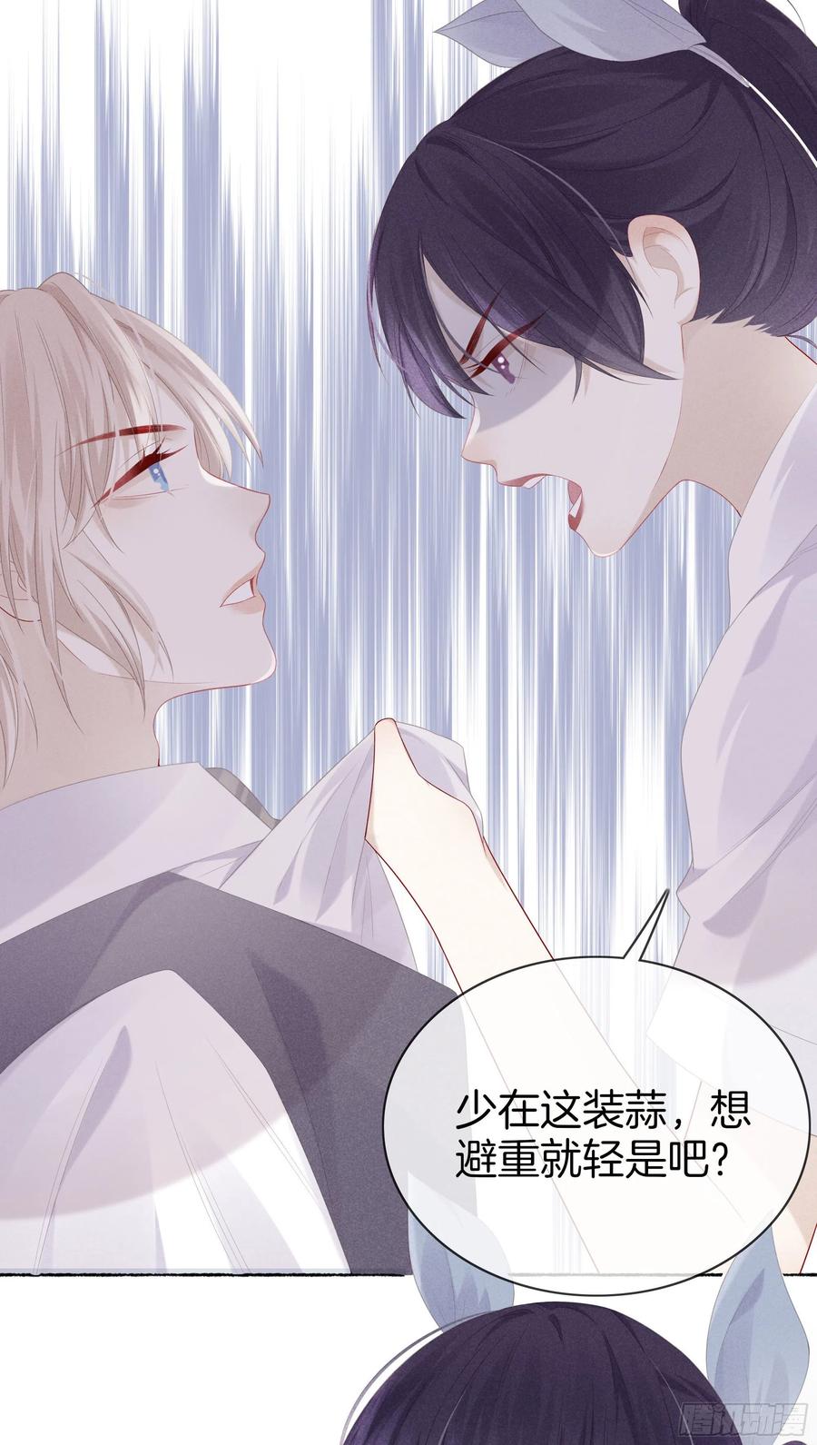 《我和他的十个约定》29-还好他不是 第2页