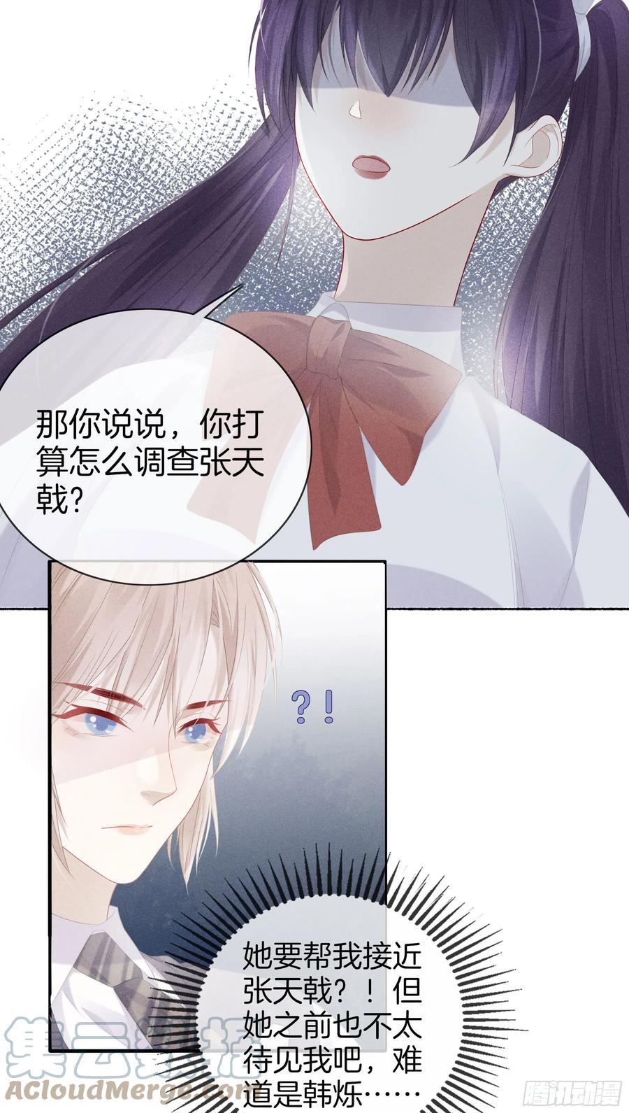 《我和他的十个约定》29-还好他不是 第3页