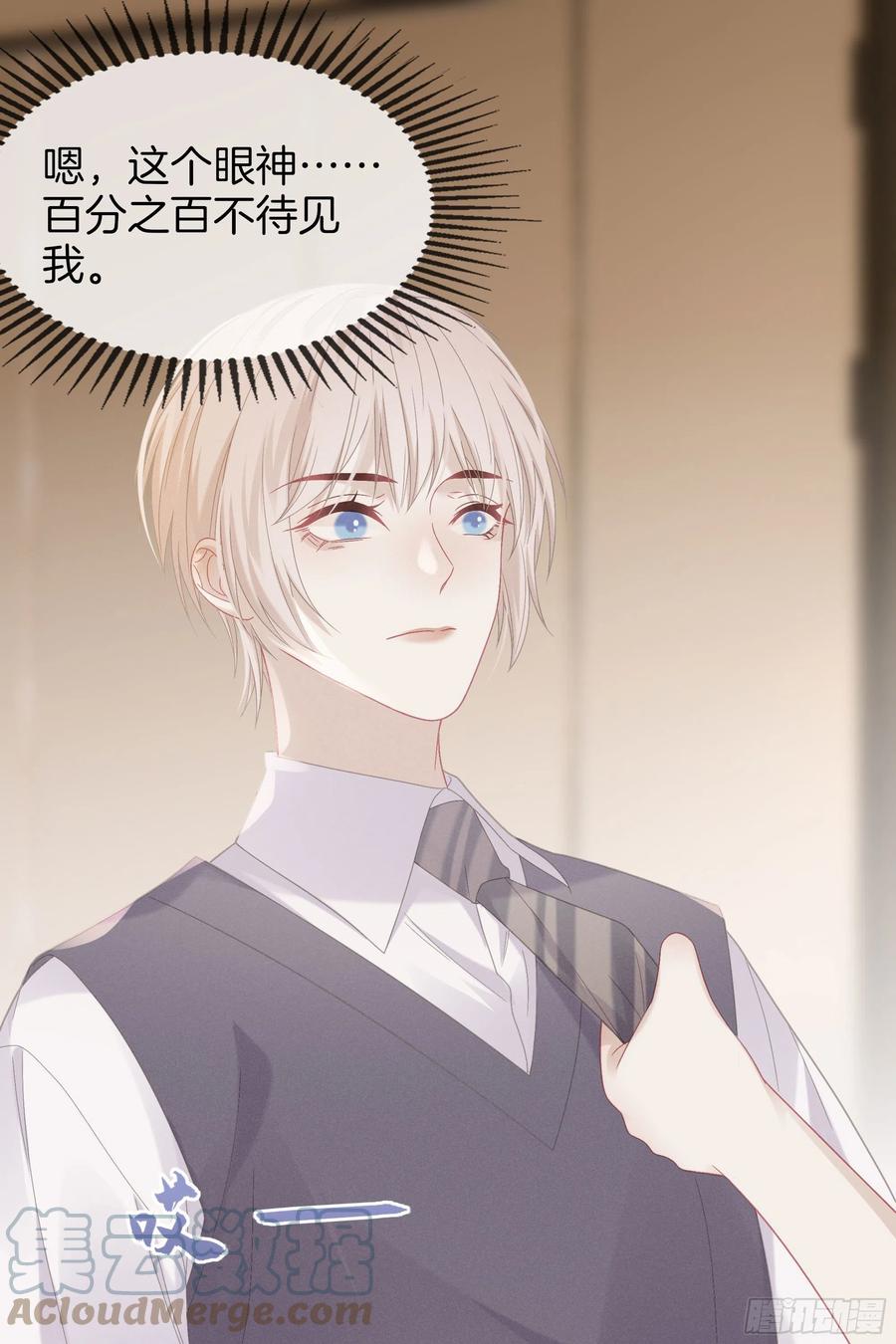 《我和他的十个约定》29-还好他不是 第5页