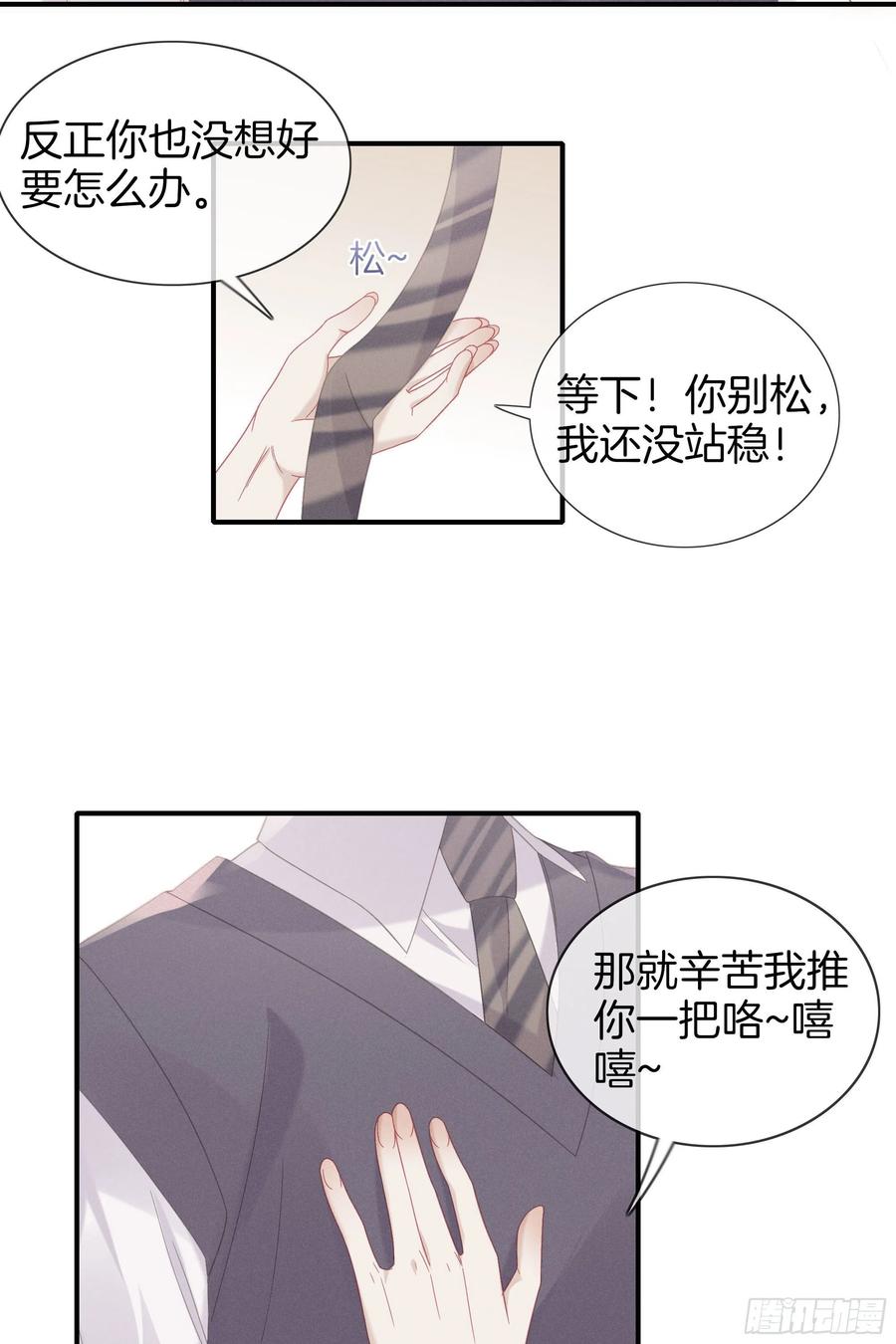 《我和他的十个约定》29-还好他不是 第6页