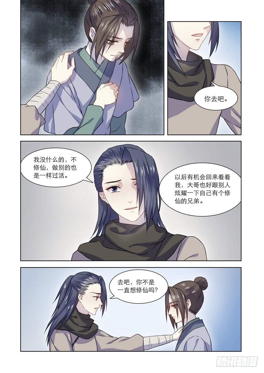 《仙莲劫》003 天生幻莲（下） 第1页
