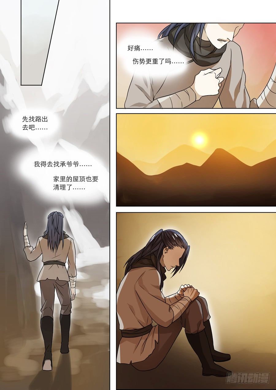 《仙莲劫》003 天生幻莲（下） 第4页