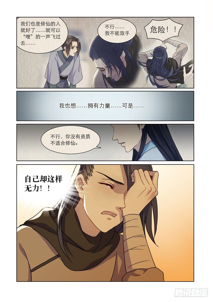 《仙莲劫》003 天生幻莲（下） 第5页