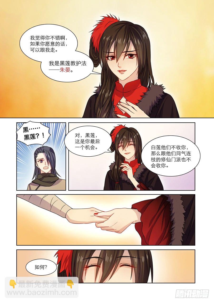 《仙莲劫》003 天生幻莲（下） 第7页