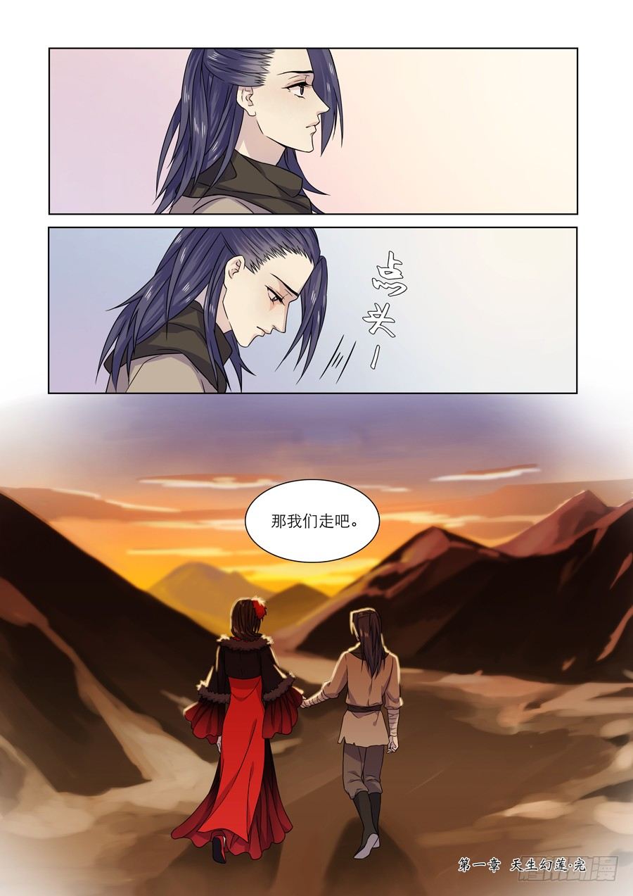 《仙莲劫》003 天生幻莲（下） 第8页