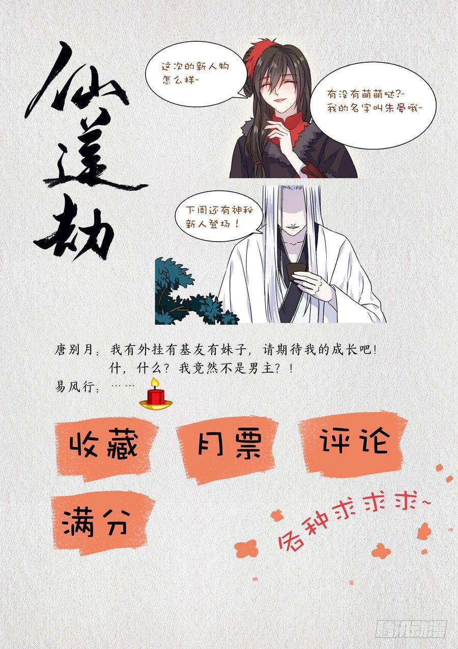 《仙莲劫》003 天生幻莲（下） 第9页
