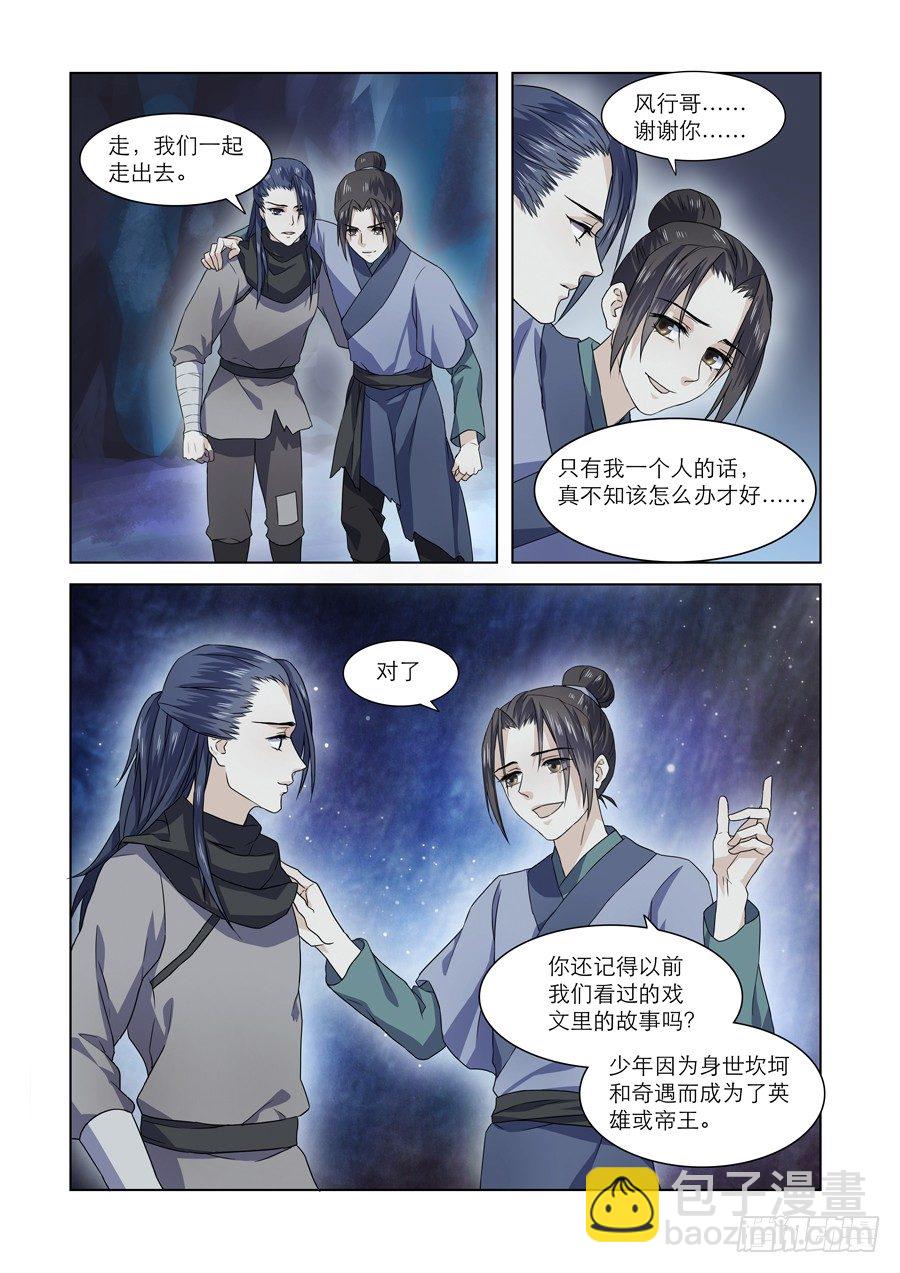 《仙莲劫》001 天生幻莲（上） 第10页