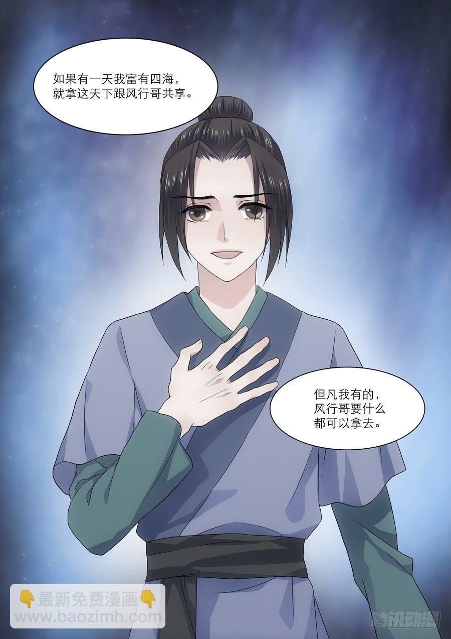 《仙莲劫》001 天生幻莲（上） 第11页