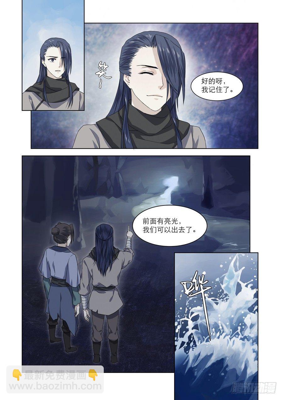 《仙莲劫》001 天生幻莲（上） 第12页