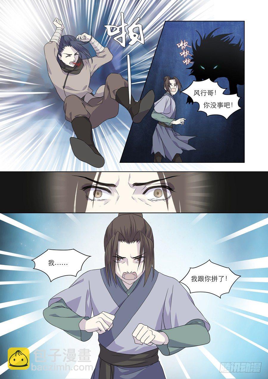 《仙莲劫》001 天生幻莲（上） 第14页