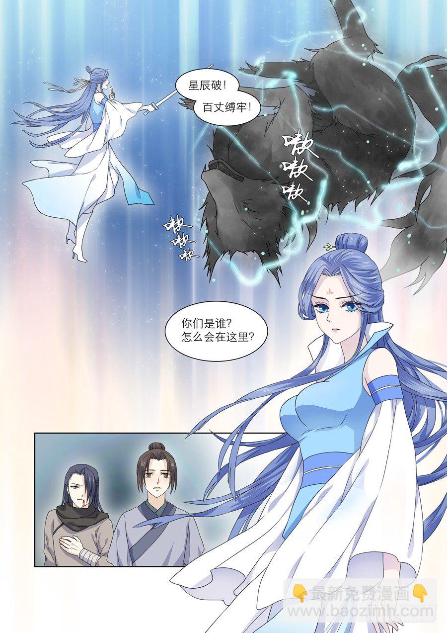 《仙莲劫》001 天生幻莲（上） 第16页