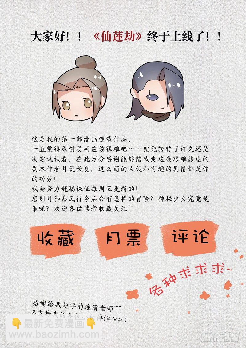 《仙莲劫》001 天生幻莲（上） 第17页