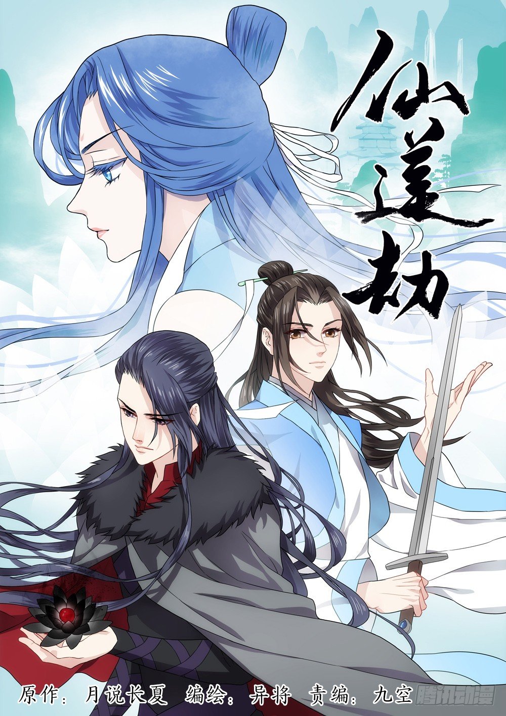 《仙莲劫》001 天生幻莲（上） 第1页
