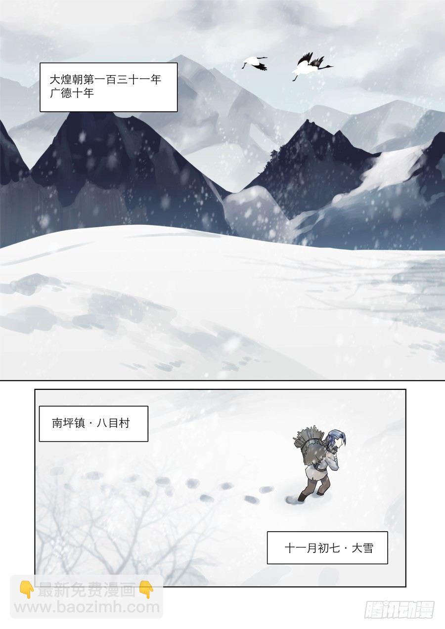 《仙莲劫》001 天生幻莲（上） 第2页