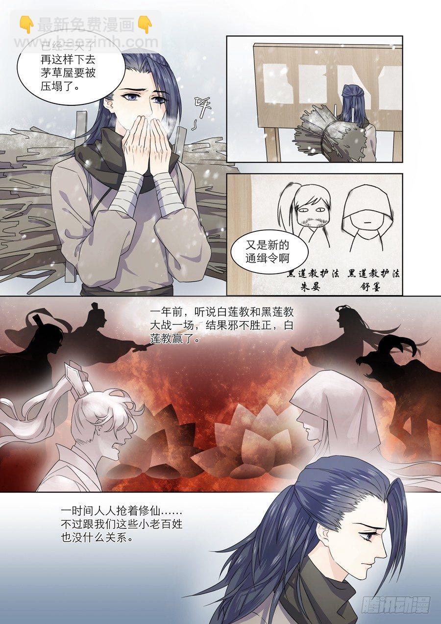 《仙莲劫》001 天生幻莲（上） 第3页