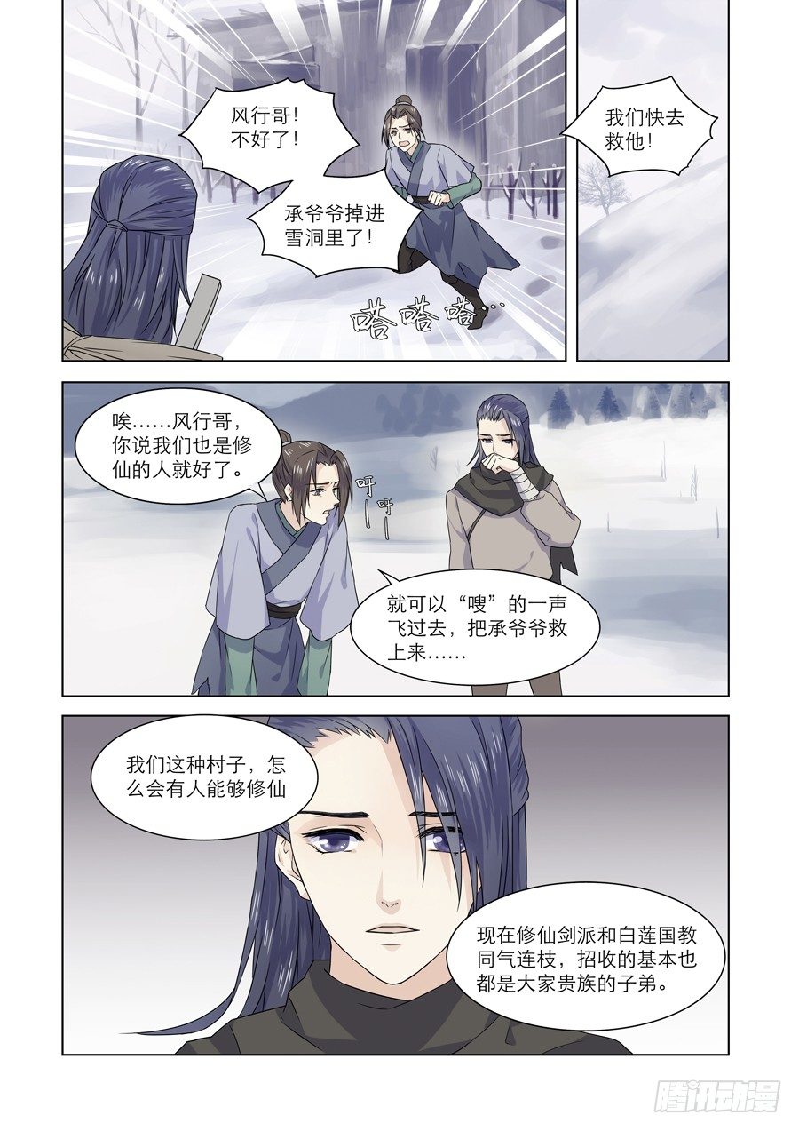《仙莲劫》001 天生幻莲（上） 第4页