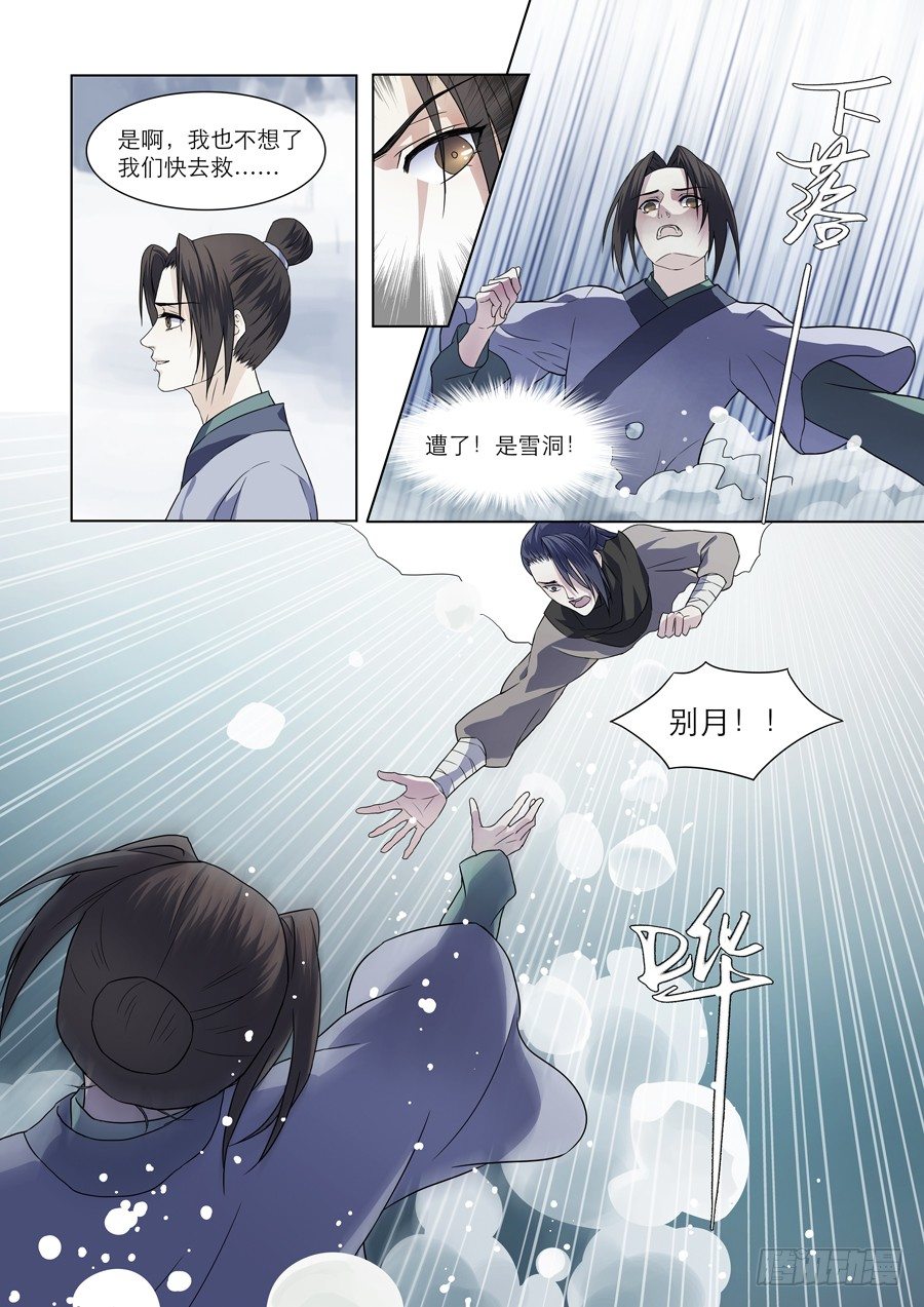 《仙莲劫》001 天生幻莲（上） 第5页