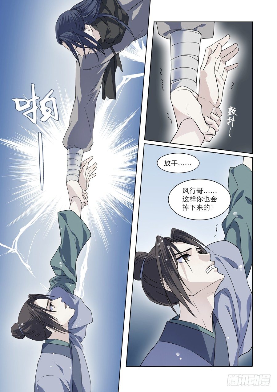 《仙莲劫》001 天生幻莲（上） 第6页