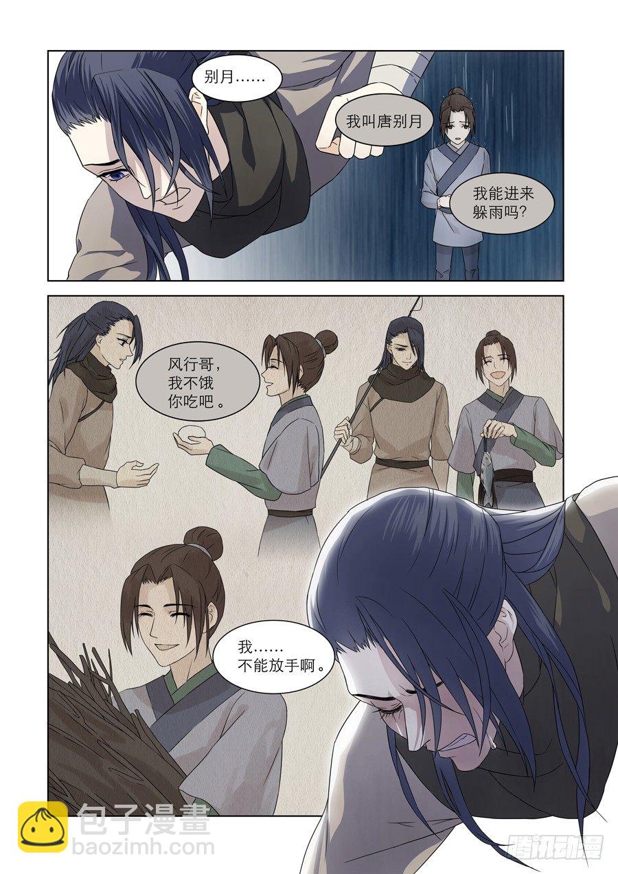 《仙莲劫》001 天生幻莲（上） 第7页