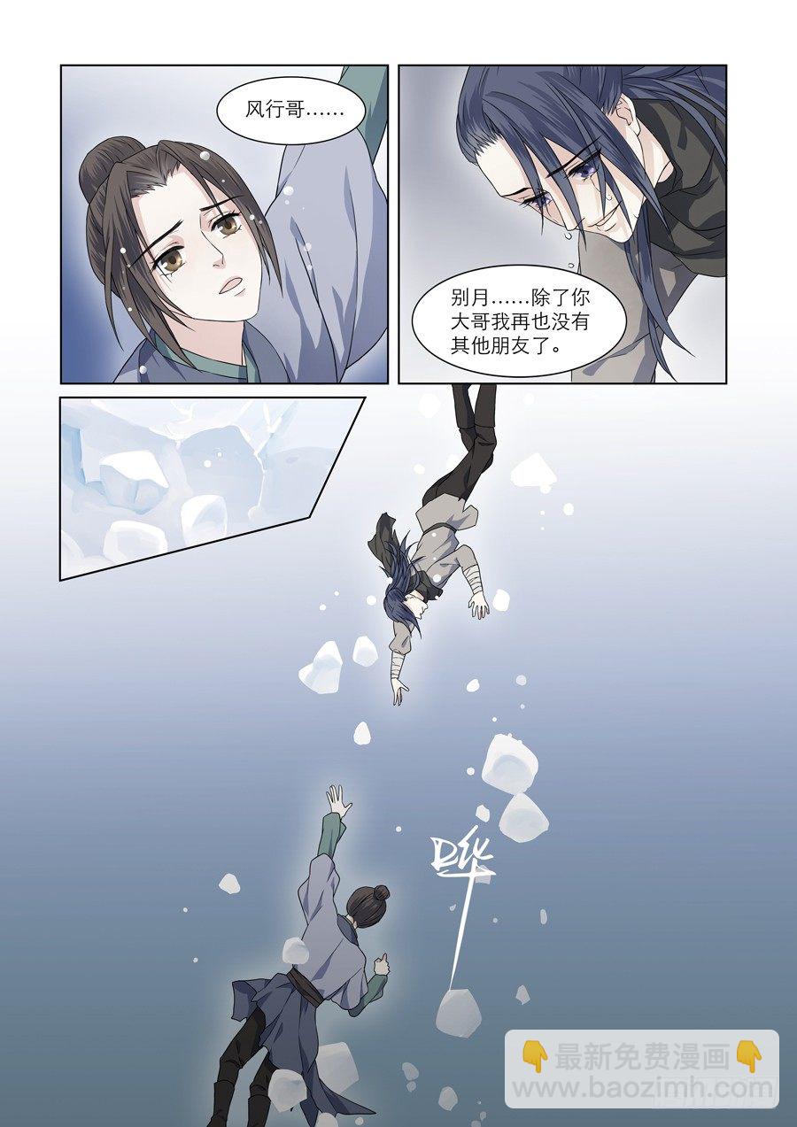 《仙莲劫》001 天生幻莲（上） 第8页