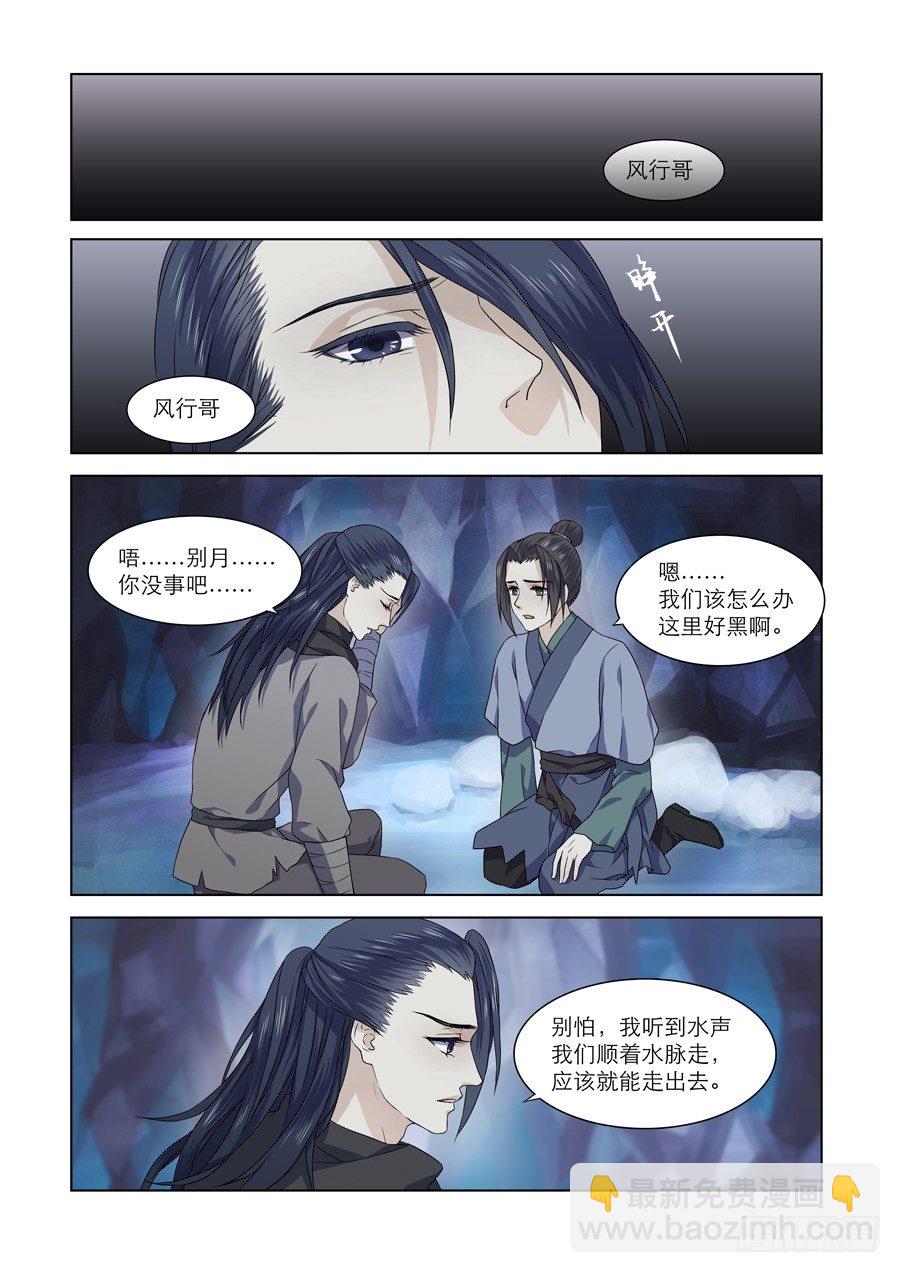 《仙莲劫》001 天生幻莲（上） 第9页