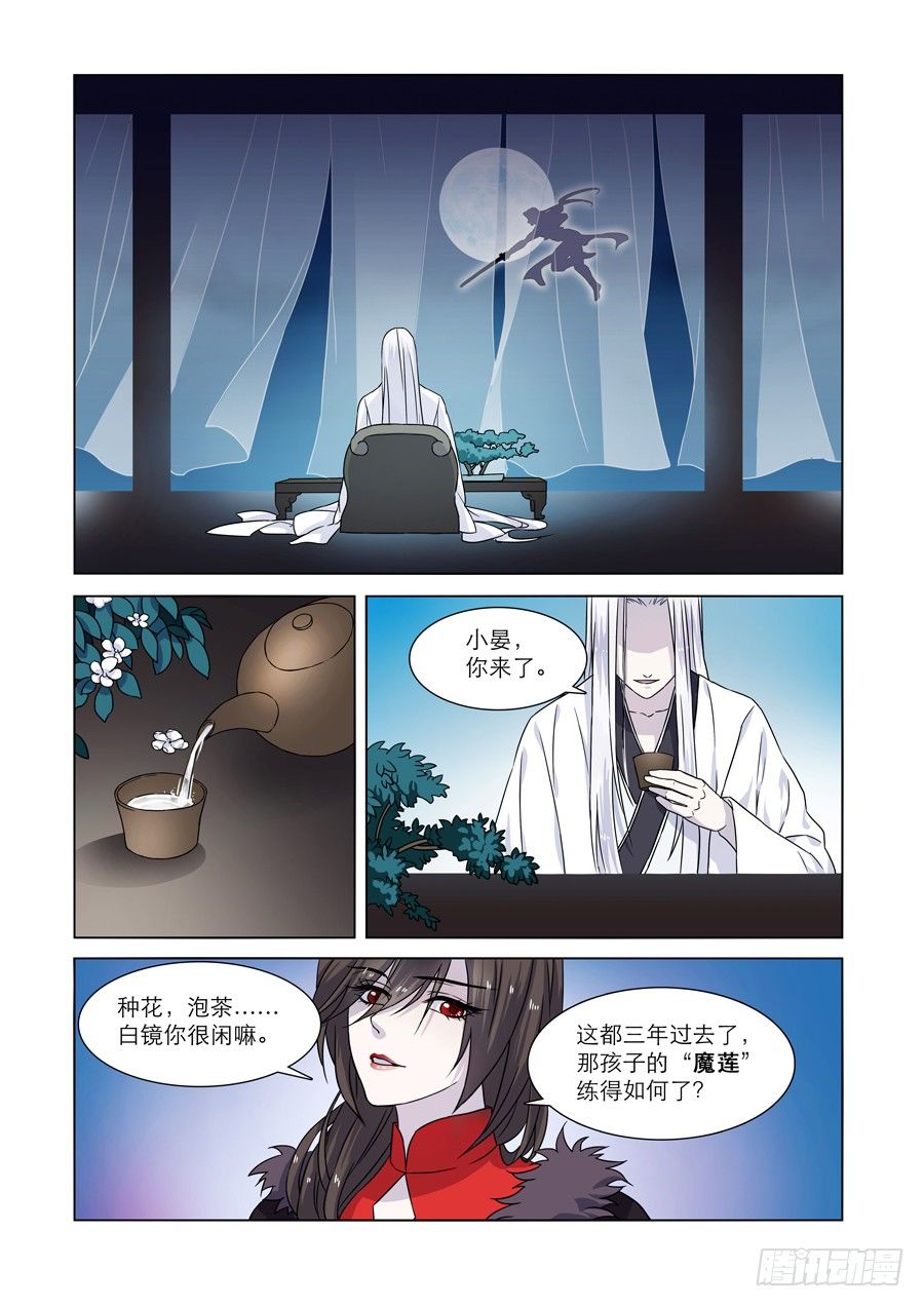 《仙莲劫》004 白夜（上） 第2页