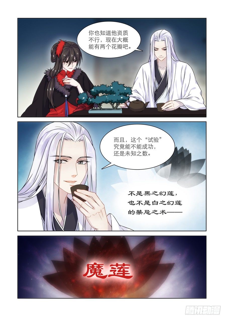《仙莲劫》004 白夜（上） 第3页
