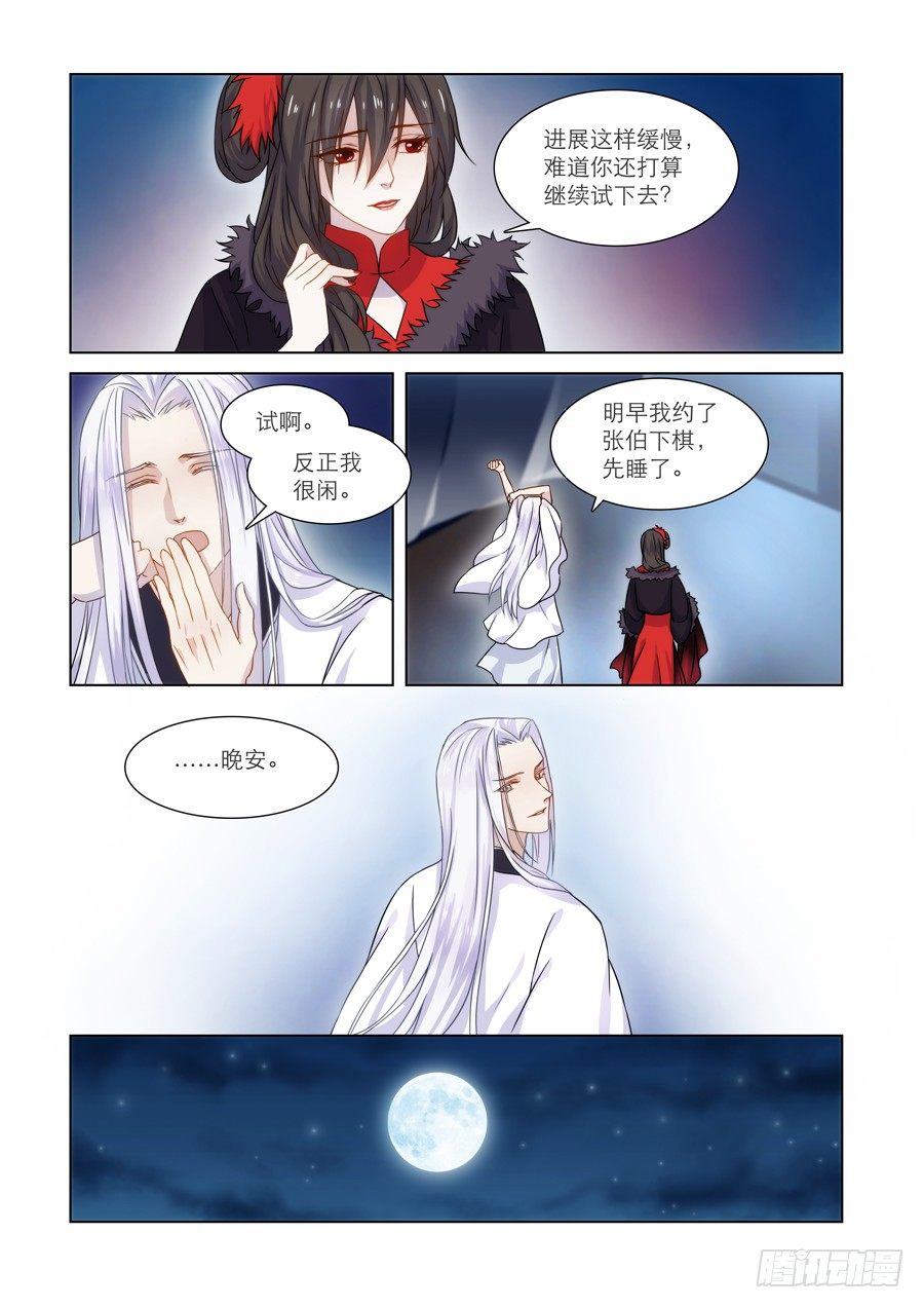 《仙莲劫》004 白夜（上） 第4页