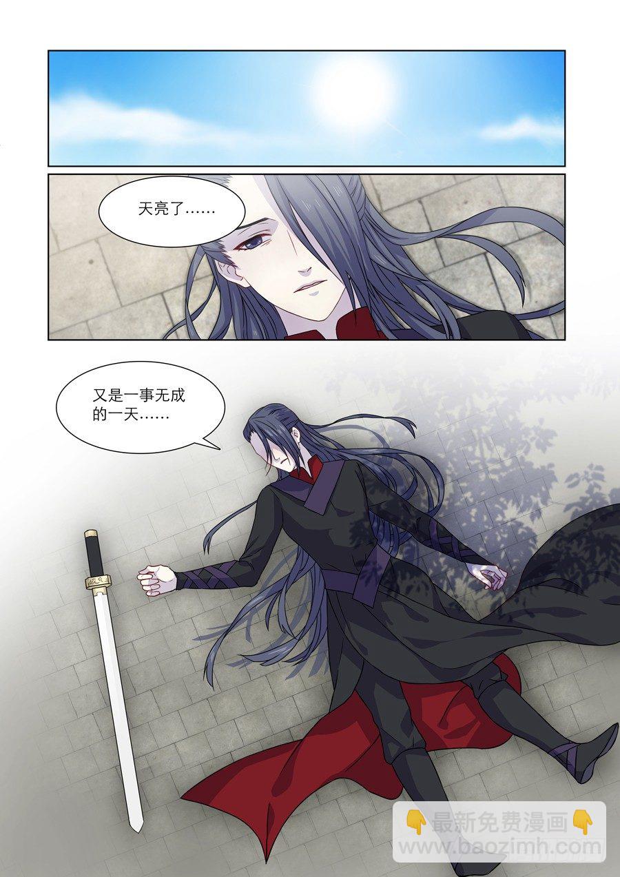 《仙莲劫》004 白夜（上） 第5页