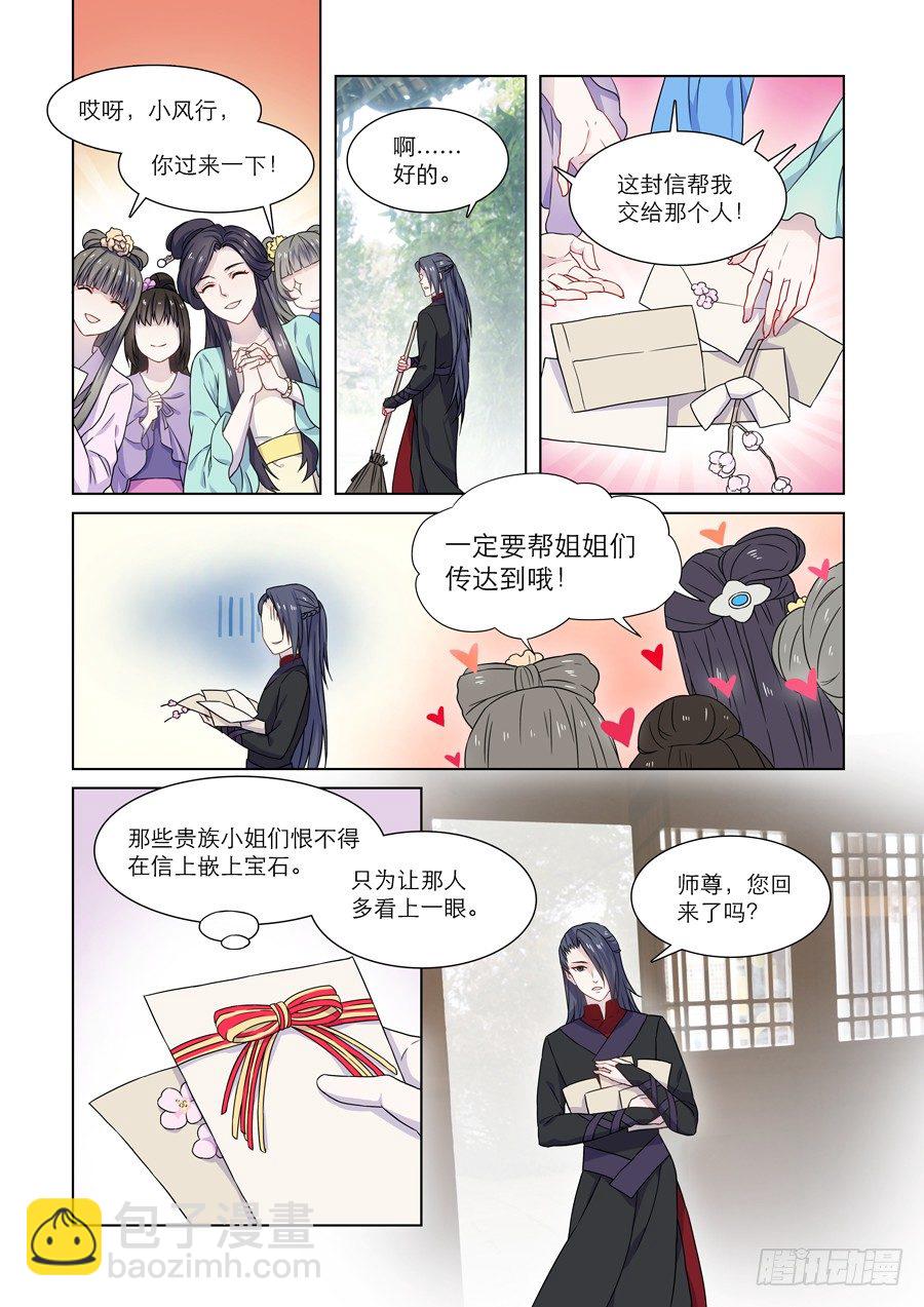 《仙莲劫》004 白夜（上） 第6页