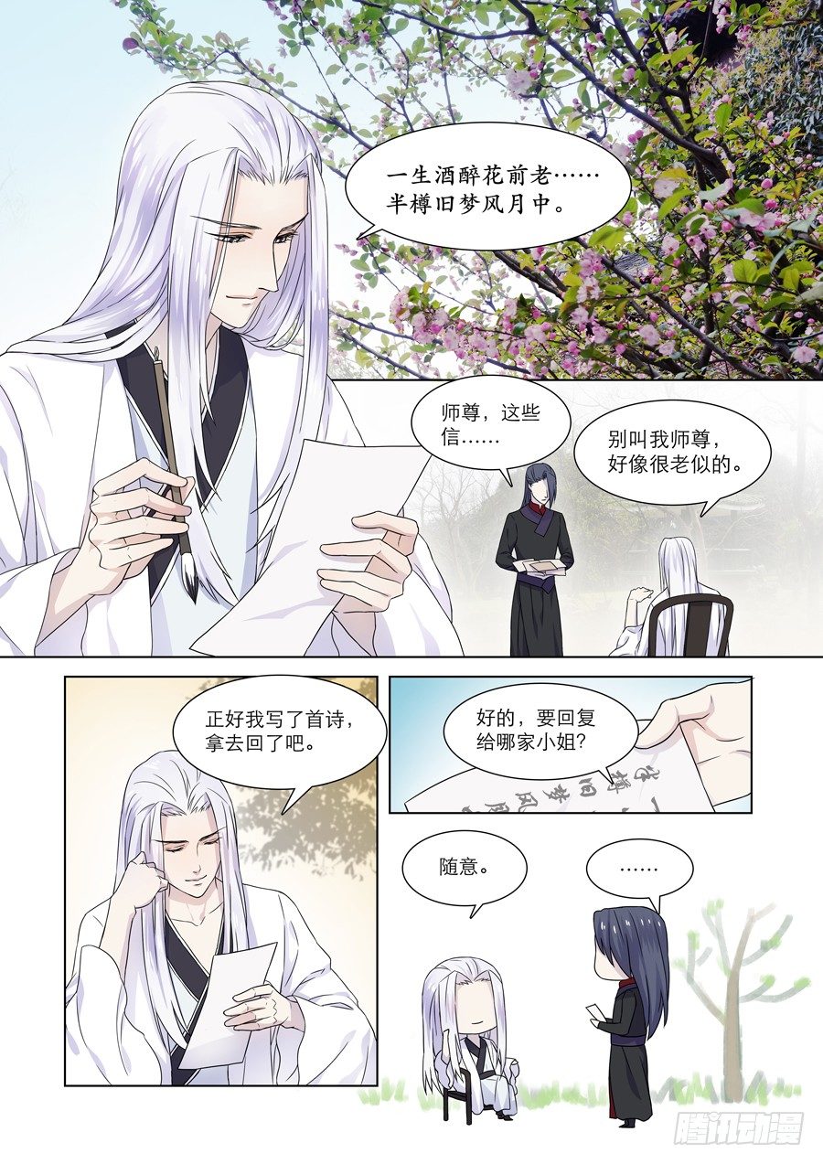 《仙莲劫》004 白夜（上） 第7页