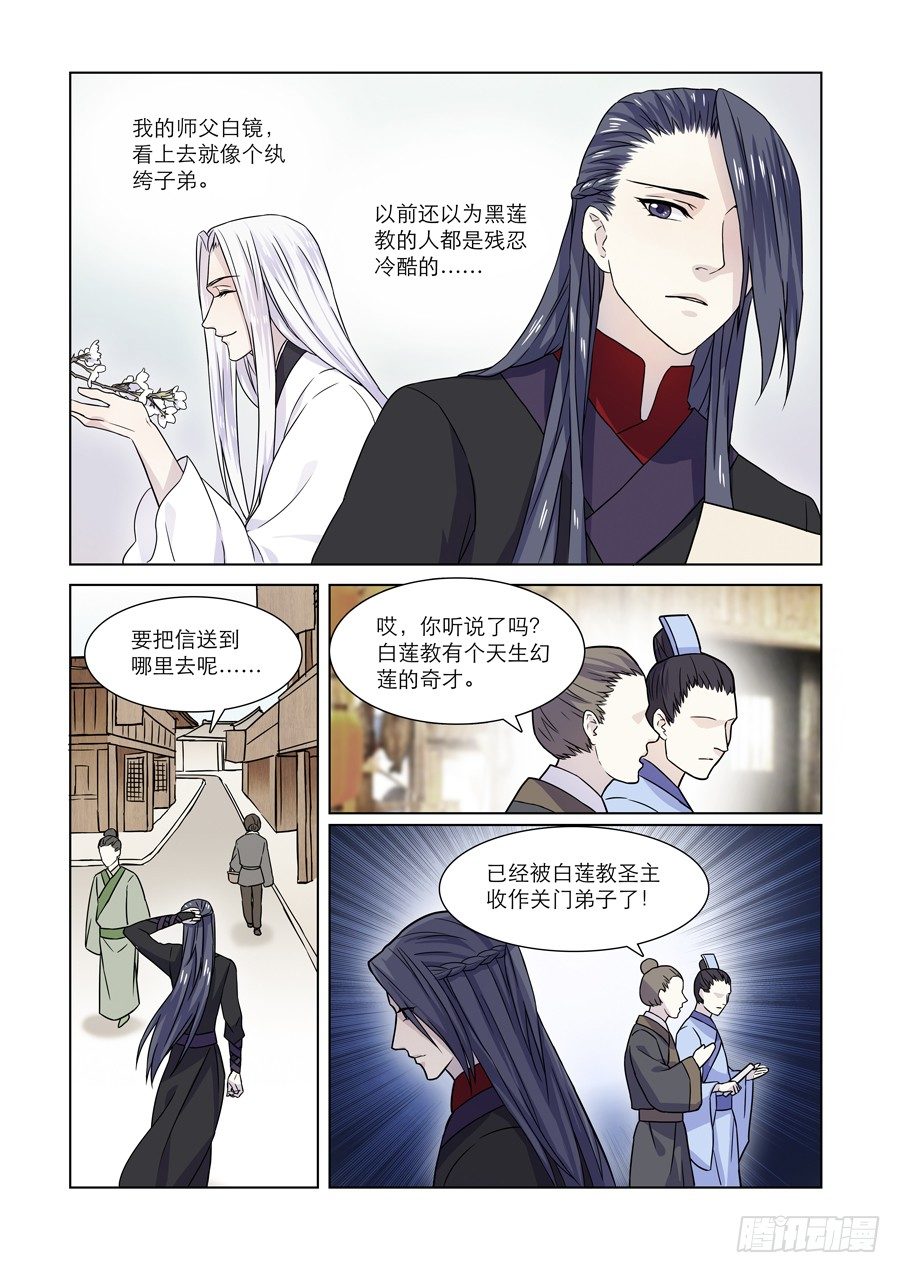 《仙莲劫》004 白夜（上） 第8页