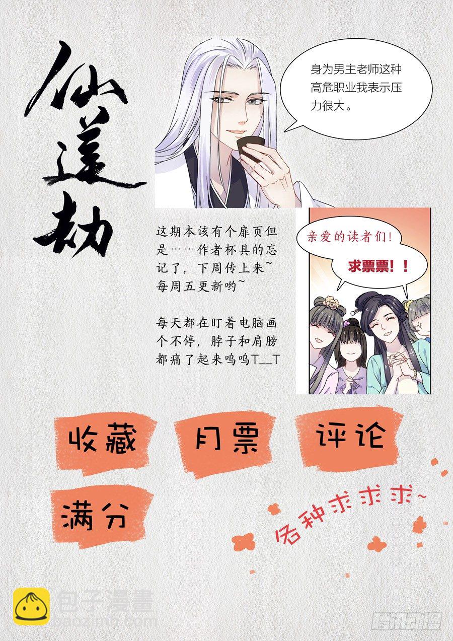 《仙莲劫》004 白夜（上） 第9页