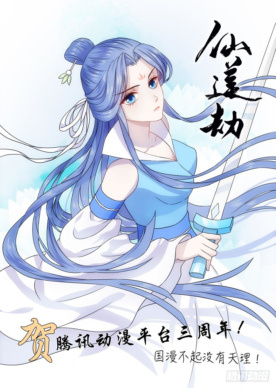 《仙莲劫》002 天生幻莲（中） 第1页