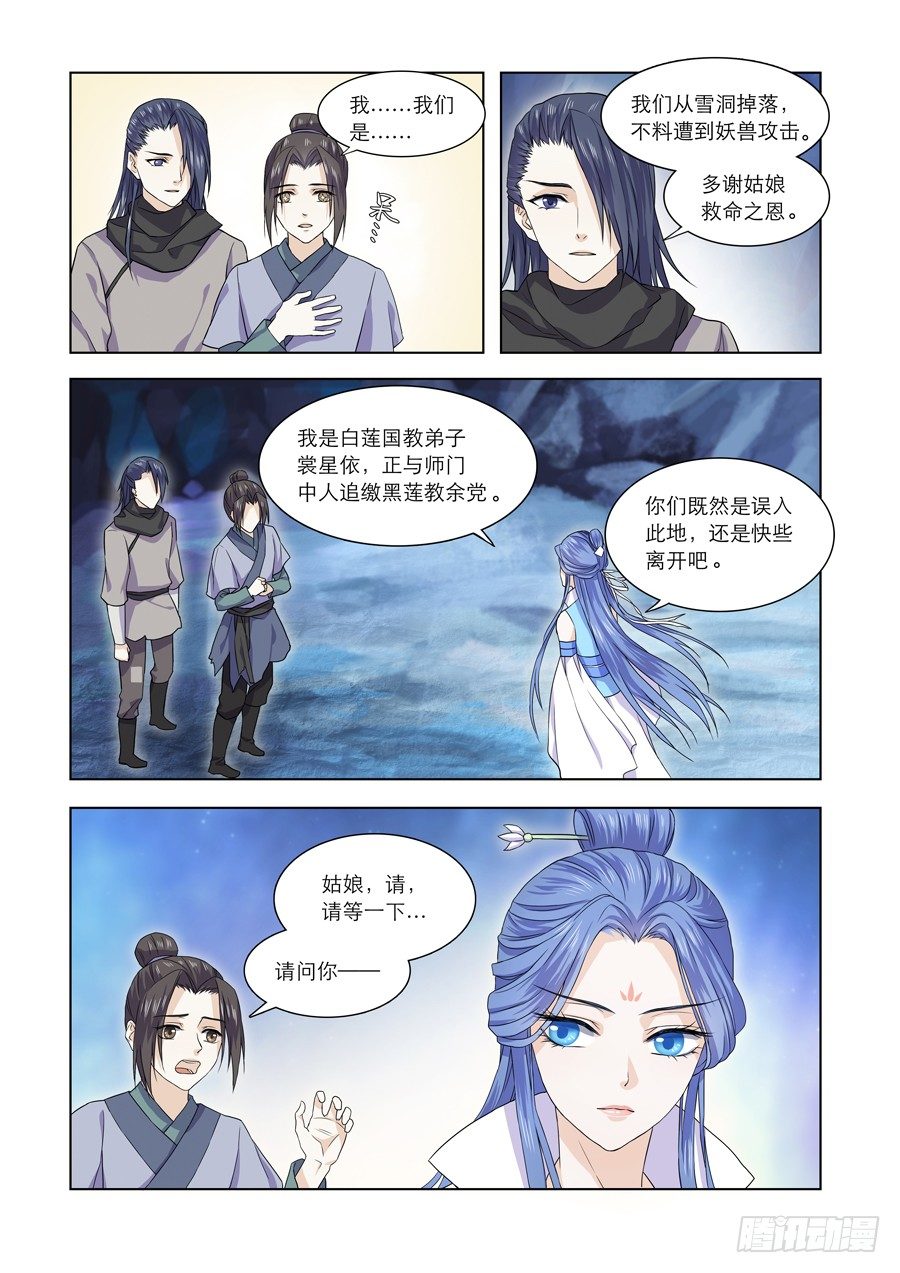 《仙莲劫》002 天生幻莲（中） 第2页