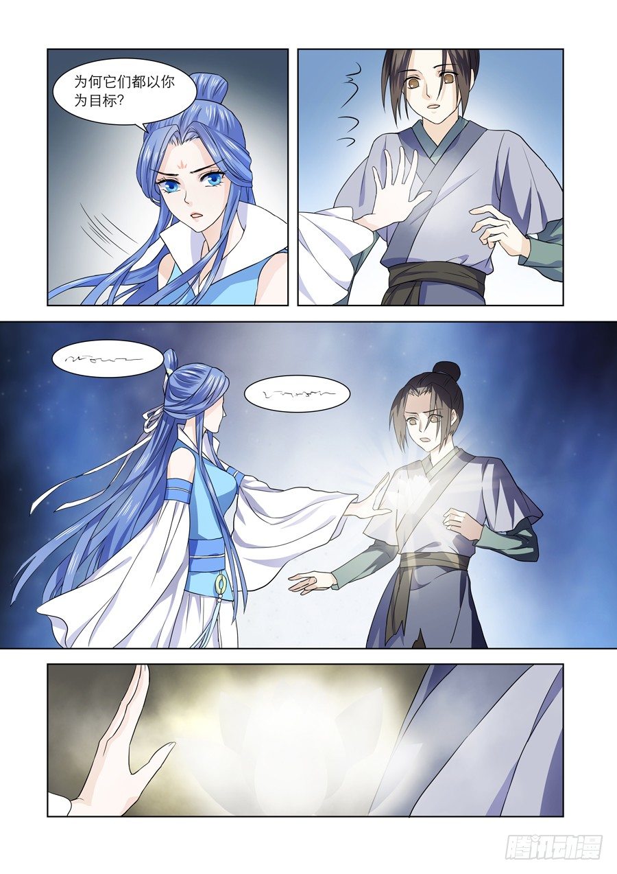 《仙莲劫》002 天生幻莲（中） 第4页