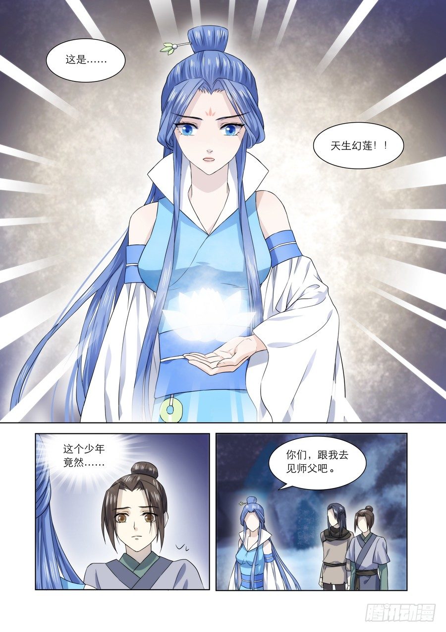 《仙莲劫》002 天生幻莲（中） 第5页