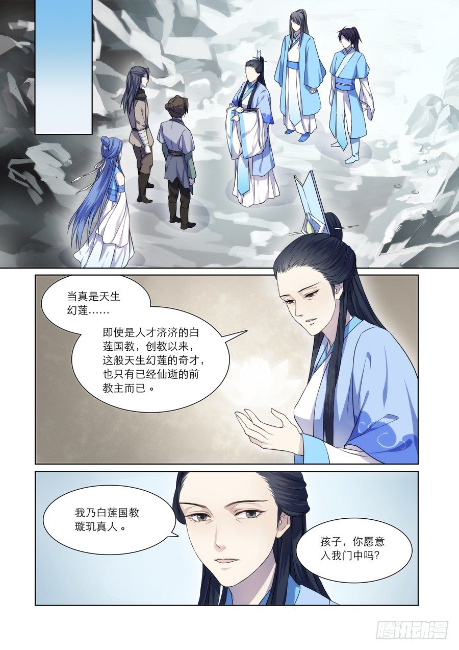 《仙莲劫》002 天生幻莲（中） 第6页