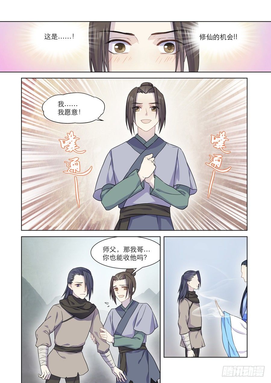 《仙莲劫》002 天生幻莲（中） 第7页