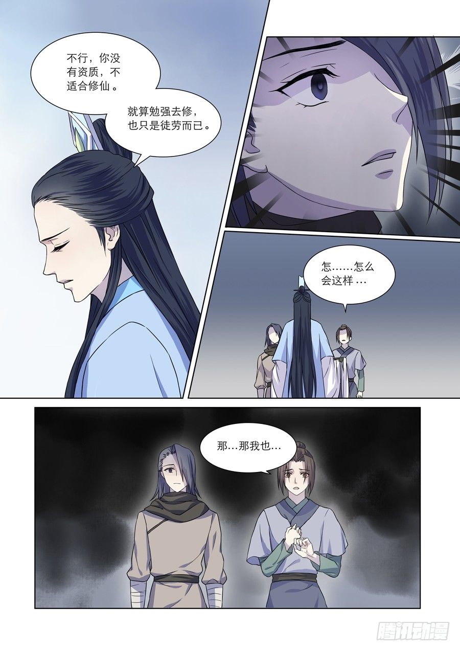 《仙莲劫》002 天生幻莲（中） 第8页