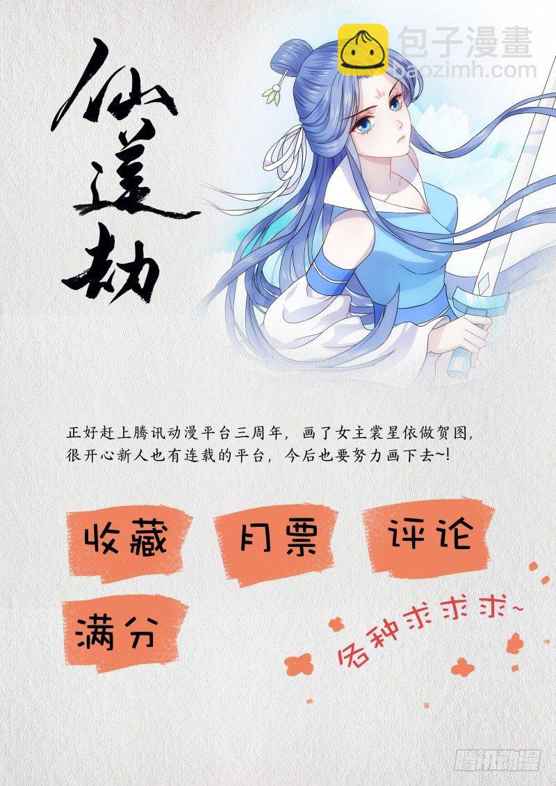 《仙莲劫》002 天生幻莲（中） 第9页