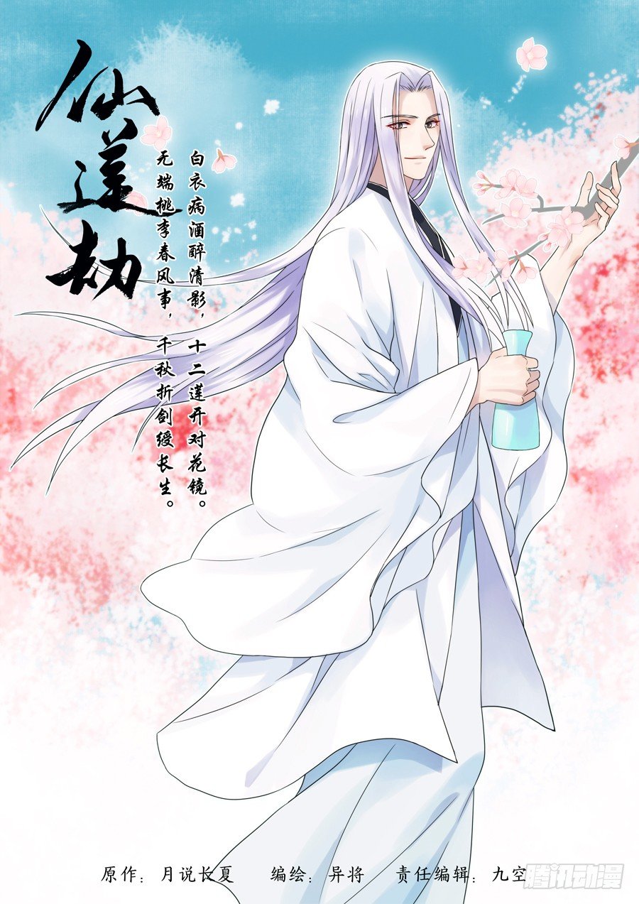《仙莲劫》008 兰香雪（中） 第1页