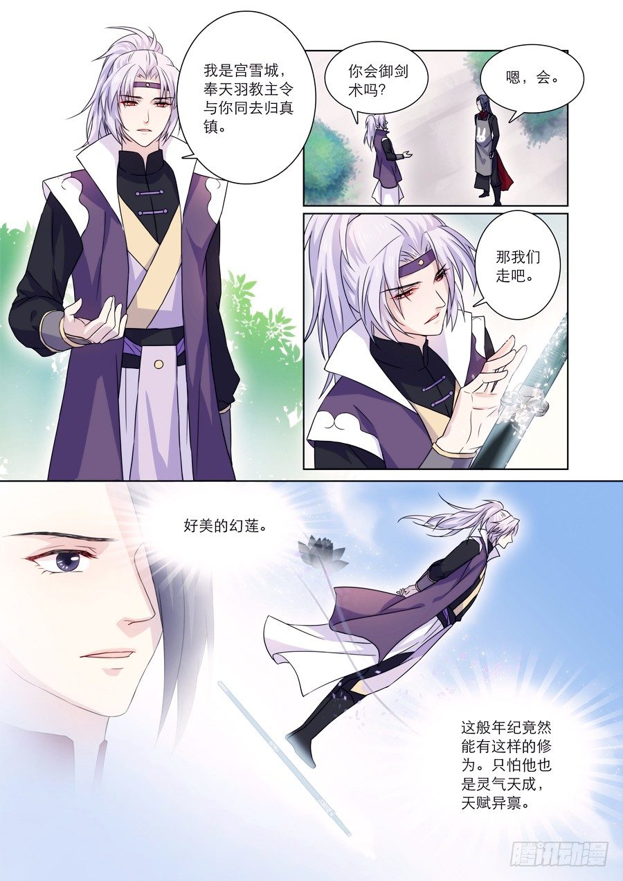 《仙莲劫》008 兰香雪（中） 第2页